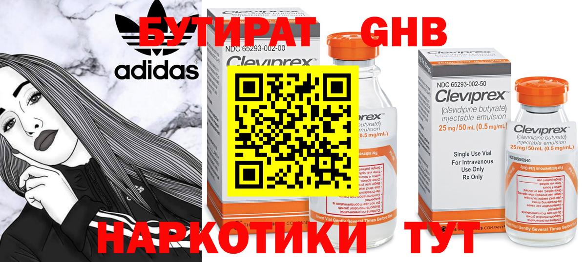 Нефтекумск  БУТИРАТ бутандиол  Вход с VPN 