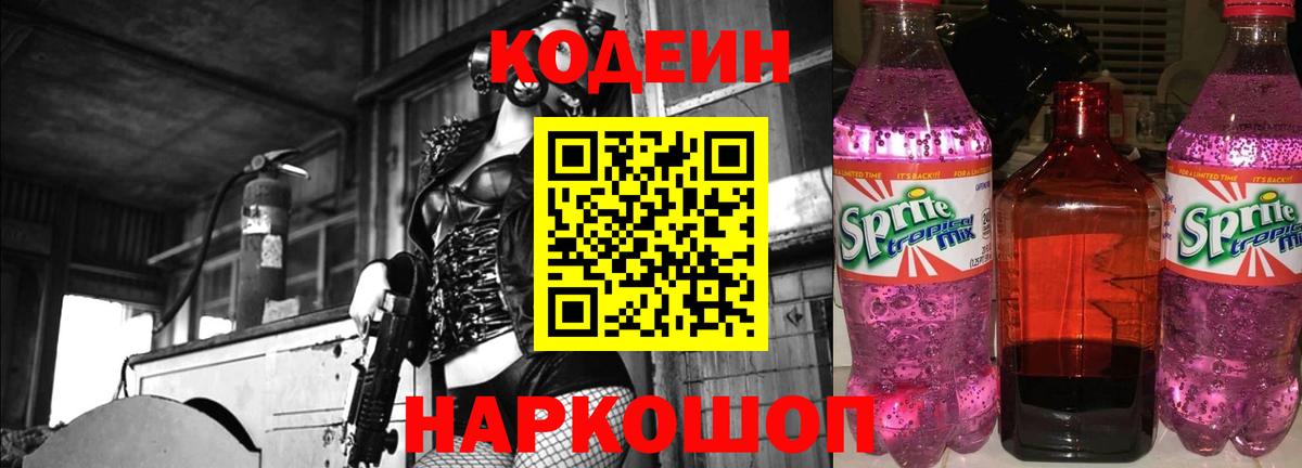Нефтекумск  Кодеин Purple Drank  Вход с VPN 