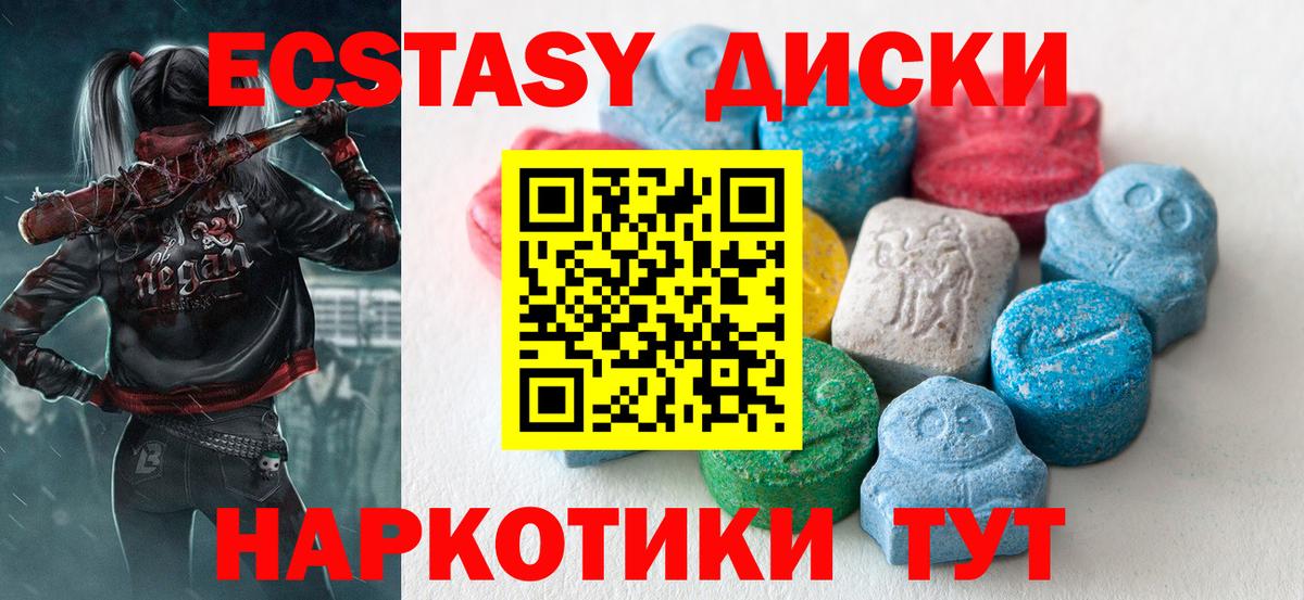 Экстази  Ecstasy 280мг  Ecstasy 250 мг  Вход с VPN  Нефтекумск 
