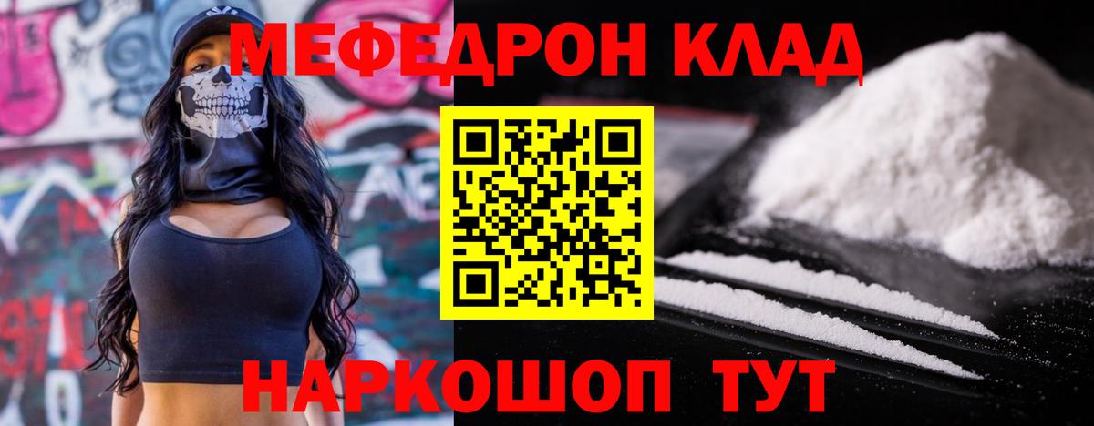 Меф мяу мяу мука Нефтекумск